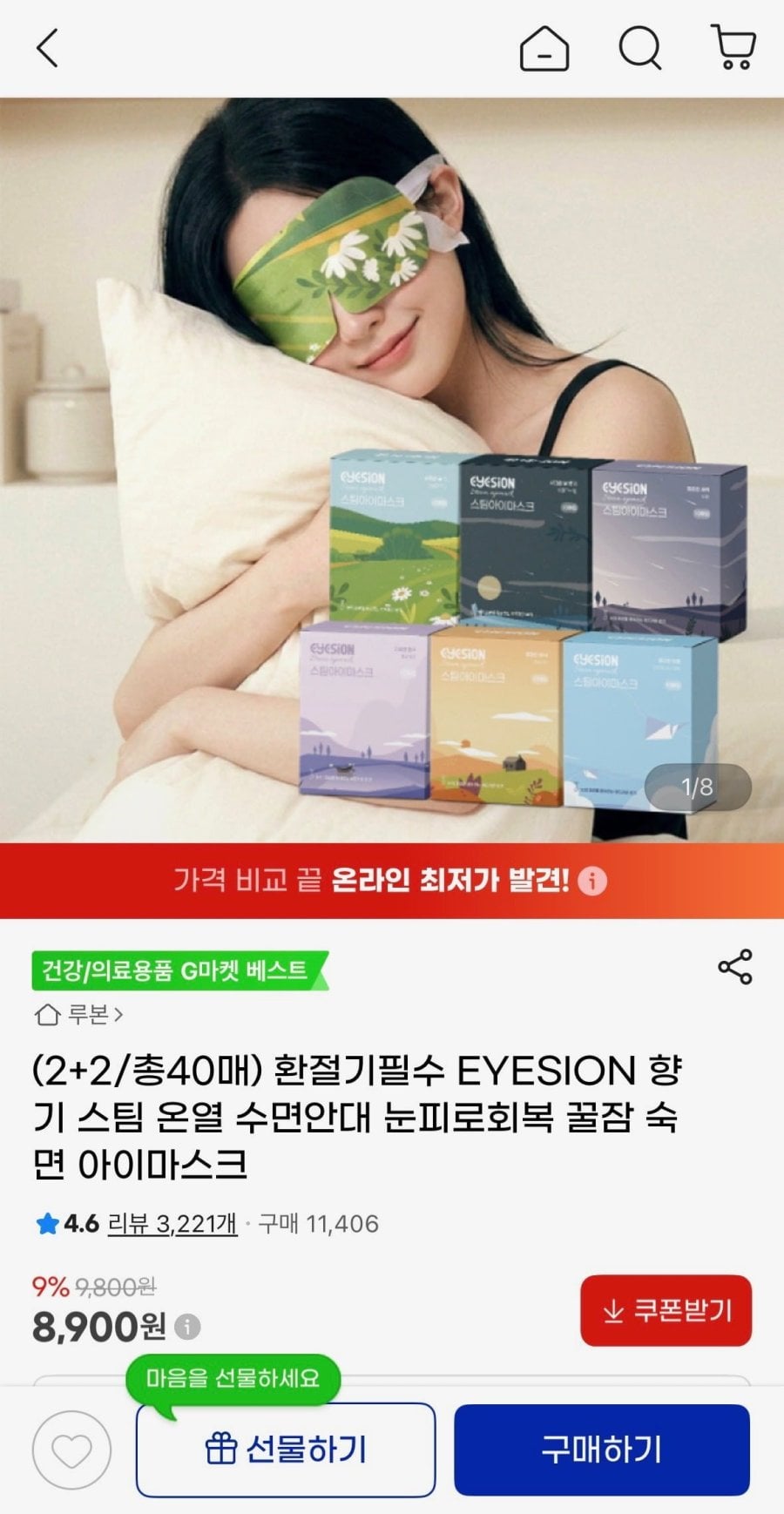 스팀 온열 수면안대 10매입 2+2 총 40매 (8,900원/무배)
