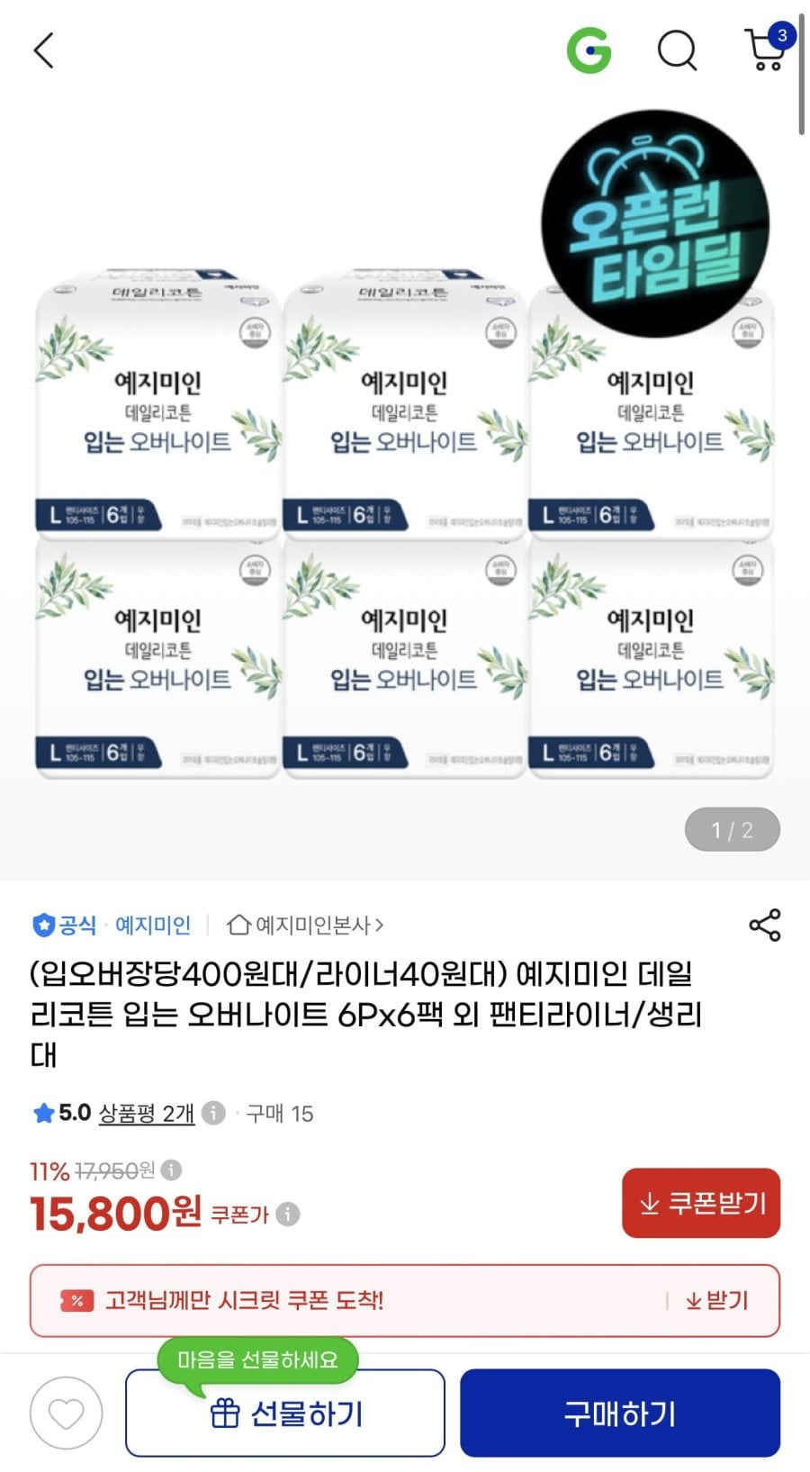 데일리코튼 입는오버나이트 6Px6팩 (15,800원/무배)