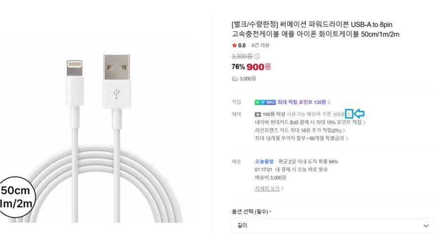 써메이션 파워드라이븐 라이트닝 ato 8핀 케이블 50cm~2m (900원/무료)