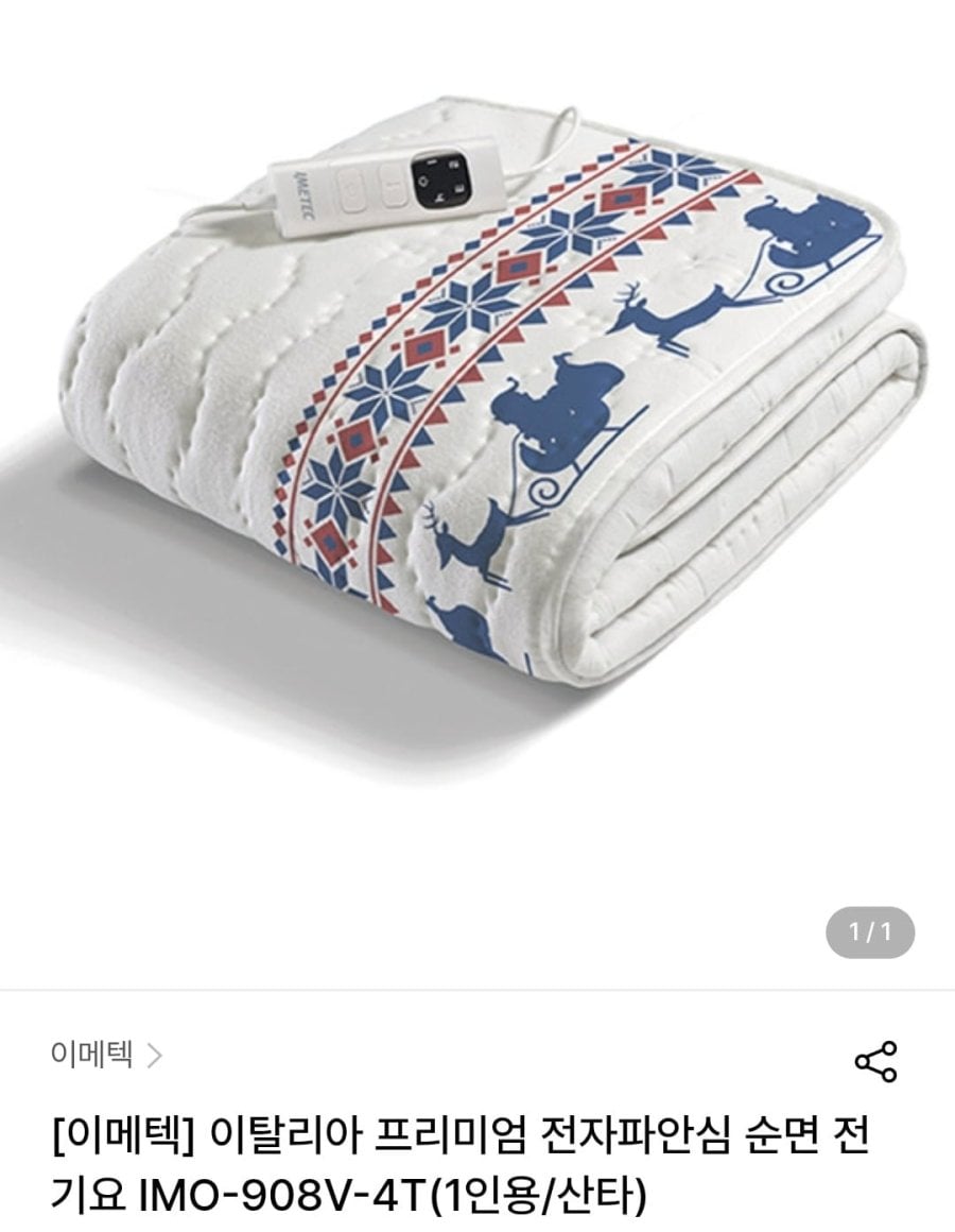 이메텍 이탈리아 프리미엄 순면 전기요 (1인용/산타) (79,650원/무료배송)