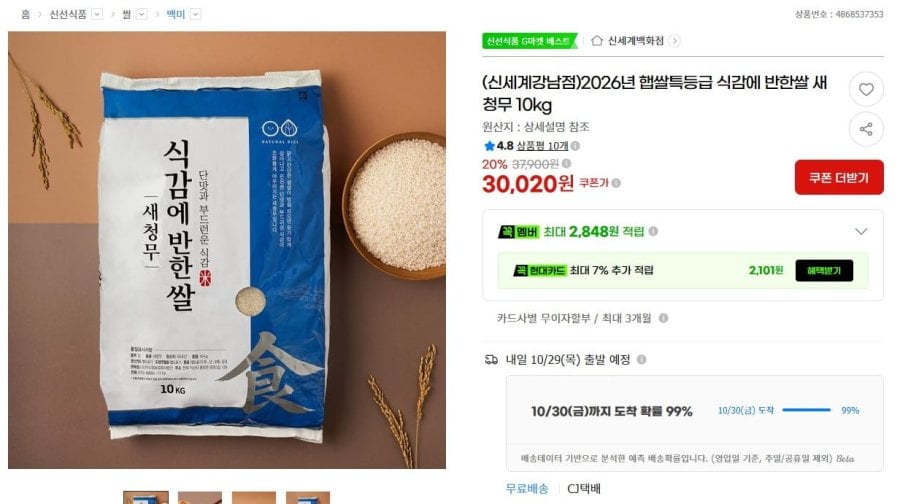 (신세계강남점)2026년 햅쌀특등급 식감에 반한쌀 새청무 10kg (30,020/무료)