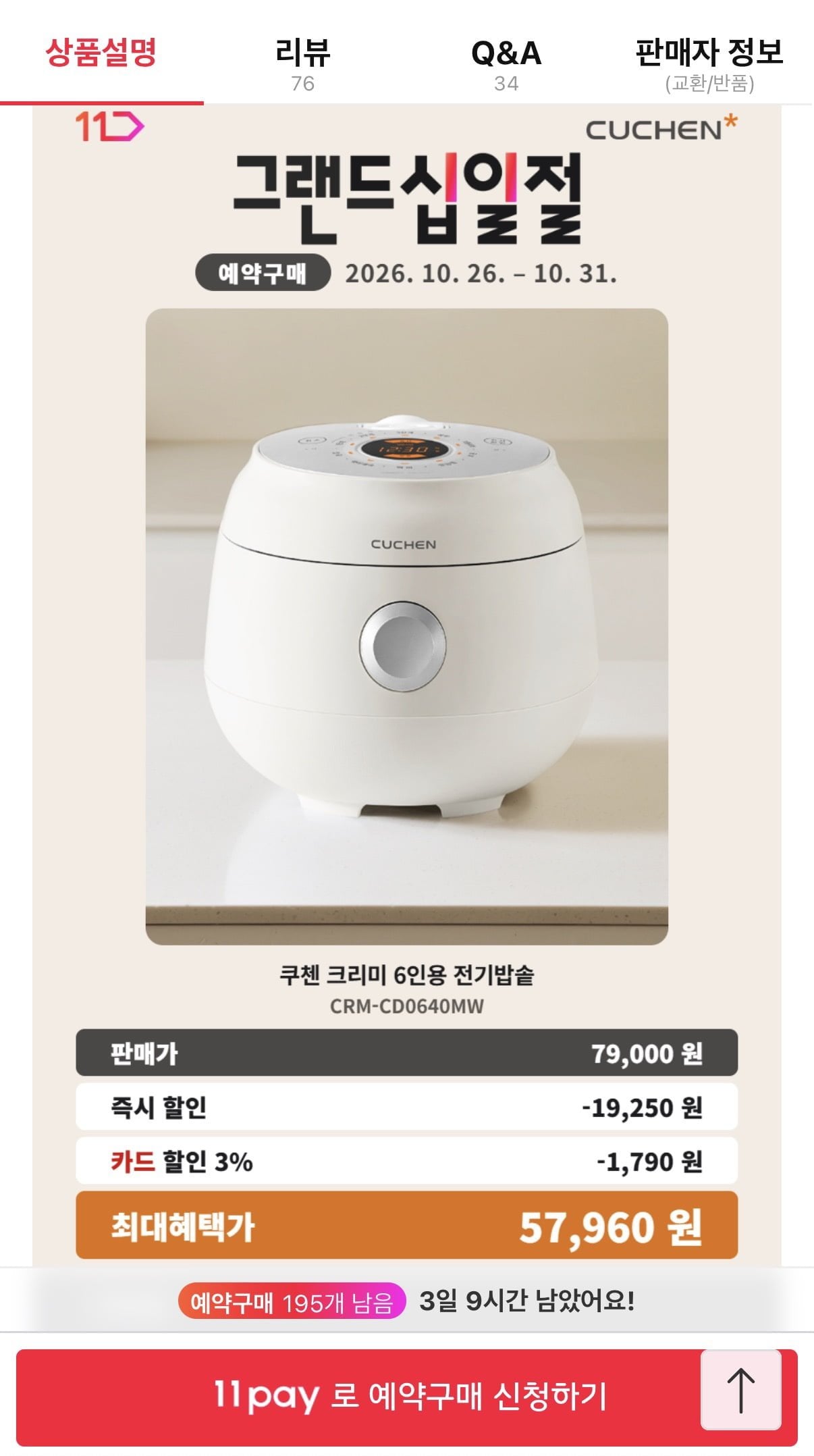 (예약구매) 쿠첸 크리미 6인용 전기밥솥 CRM-CD0640MW (57,960원/무료)