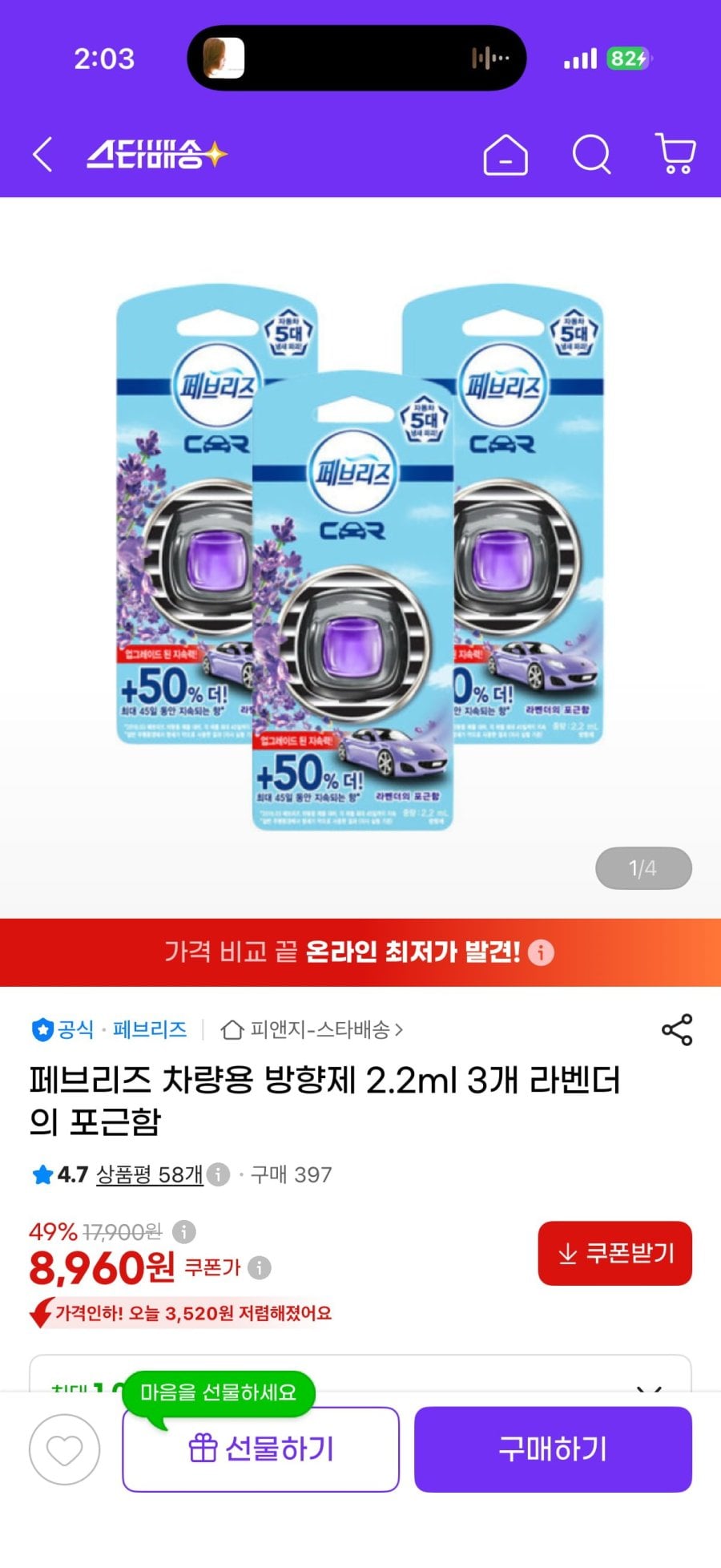 페브리즈 차량용 방향제 2.2ml 3개 라벤더. 8960원 무배3