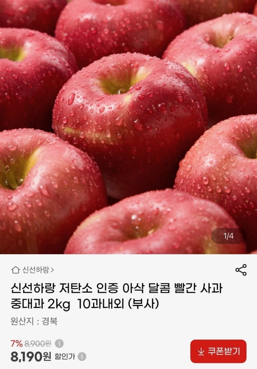 저탄소 인증 아삭 빨간 사과 (8,190원/무료)