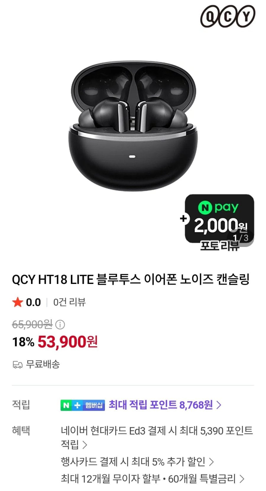 QCY HT18 LITE 블루투스 이어폰 노이즈 캔슬링 (53,900원/무료)