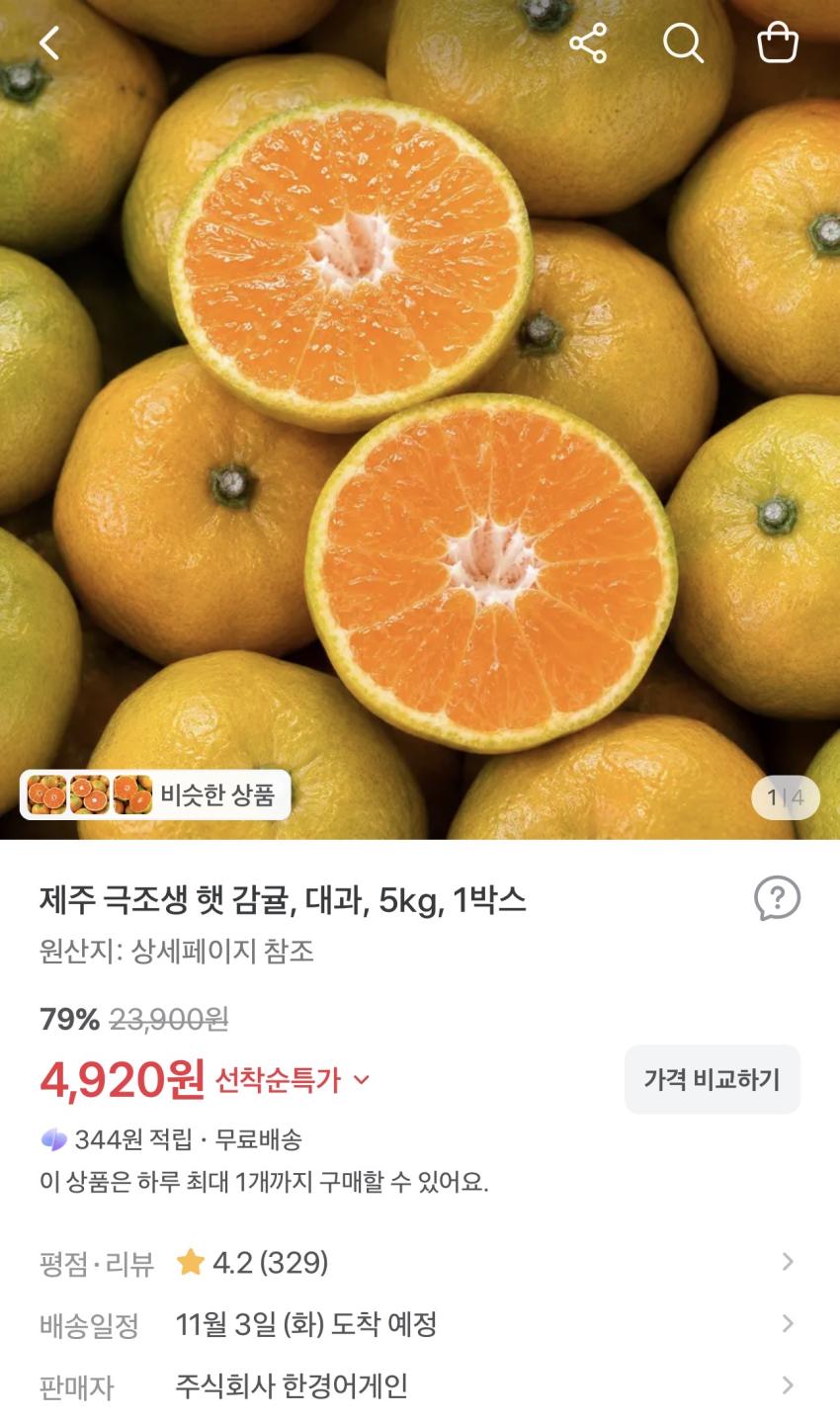 제주 극조생 햇 감귤 5kg 4,920원