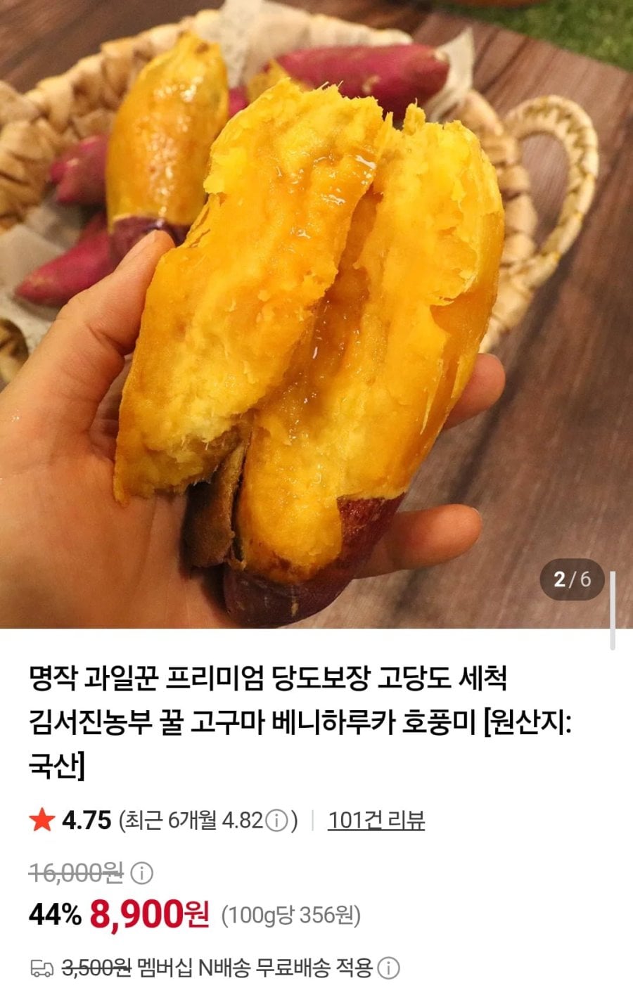 국산 꿀 고구마 호풍미 2.5kg (5,900원/네맴무료)