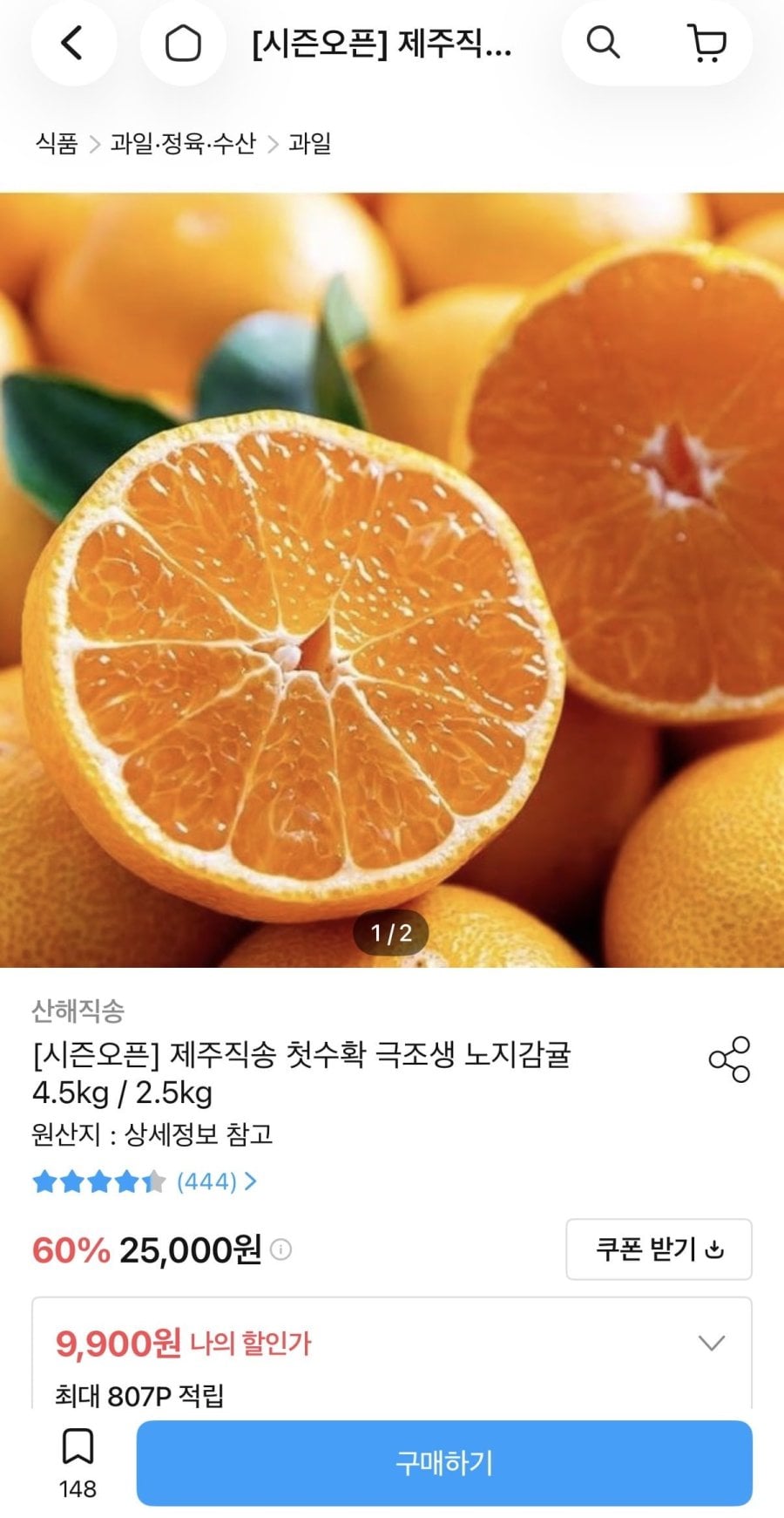 제주 노지 감귤 4.5kg 로얄과 (9,920원/무료)