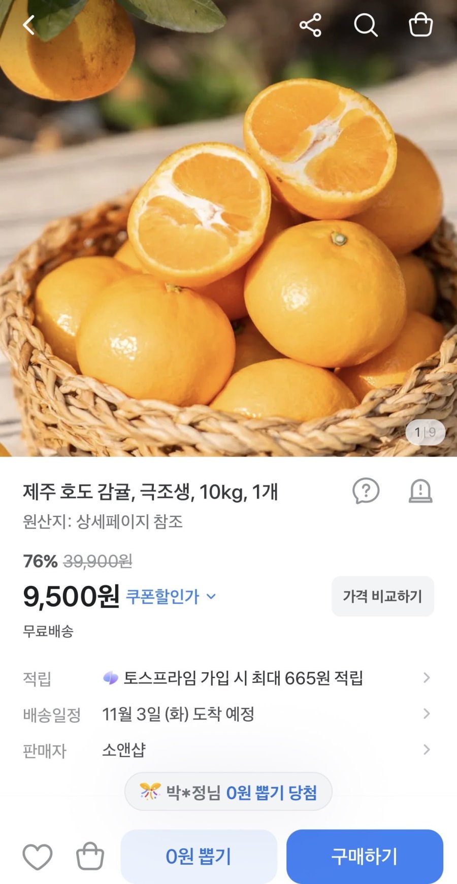극조생감귤 중대과 10KG (9,500원/무배)