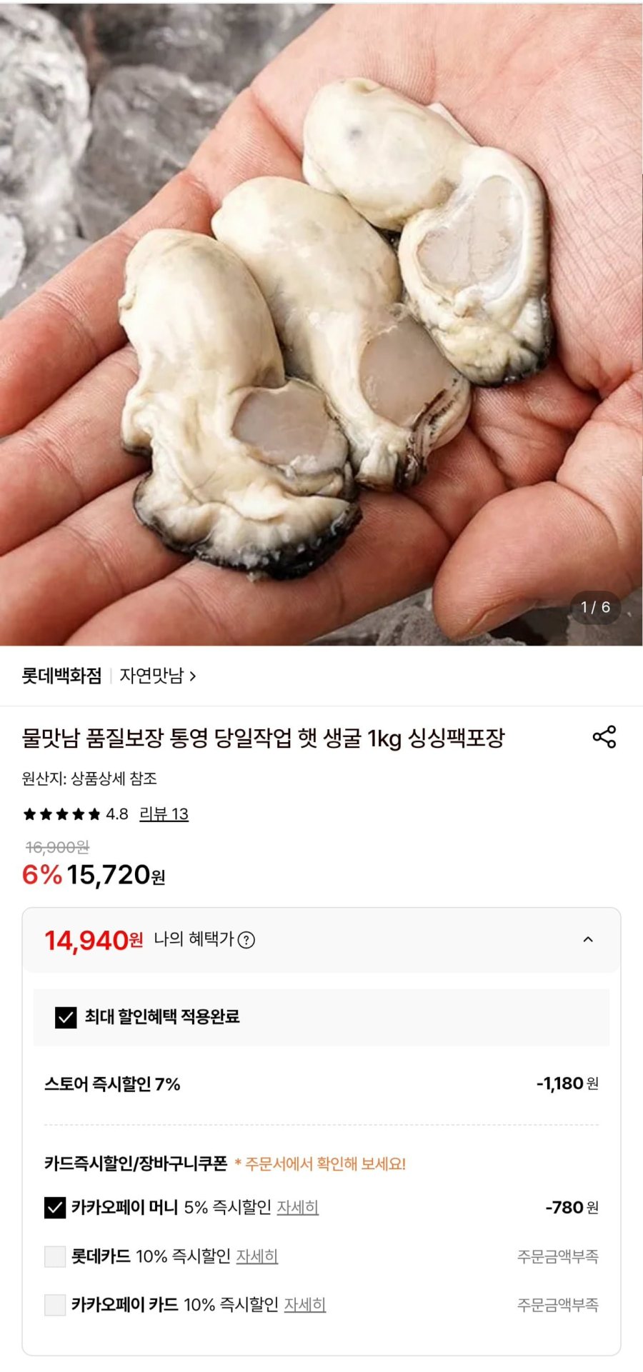 통영 햇 생굴 1kg (14,940원/무료)