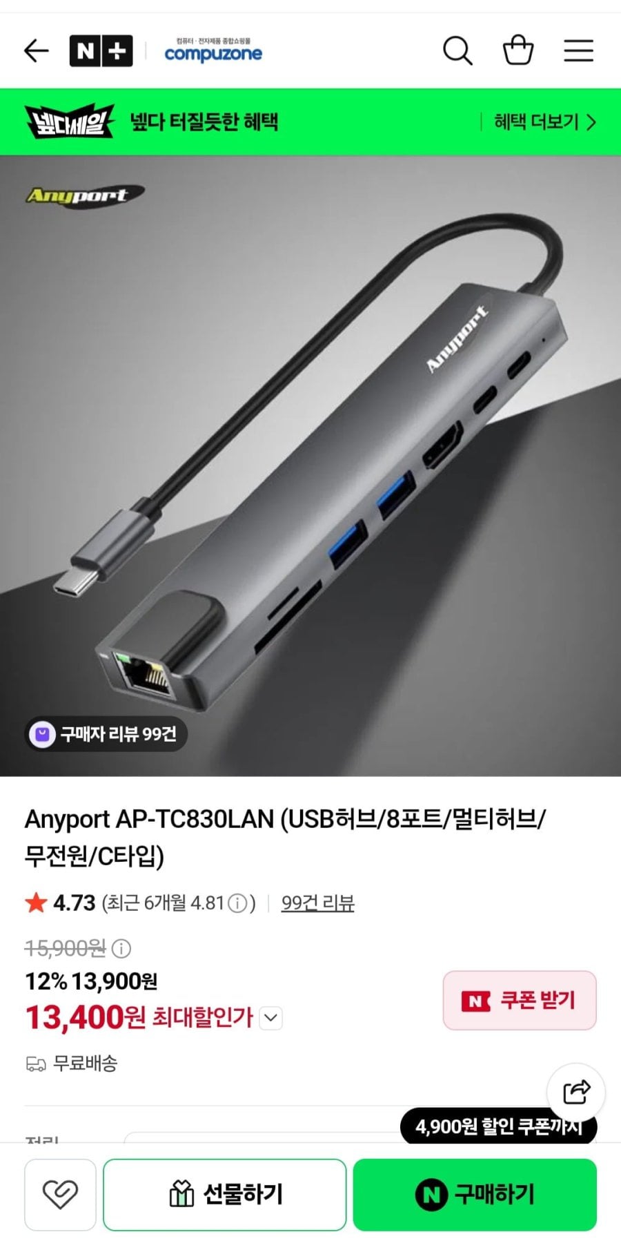 (12%) 애니포트 8in1 C타입 멀티허브 AP-TC830LAN 랜포트(13,400원,무료배송)