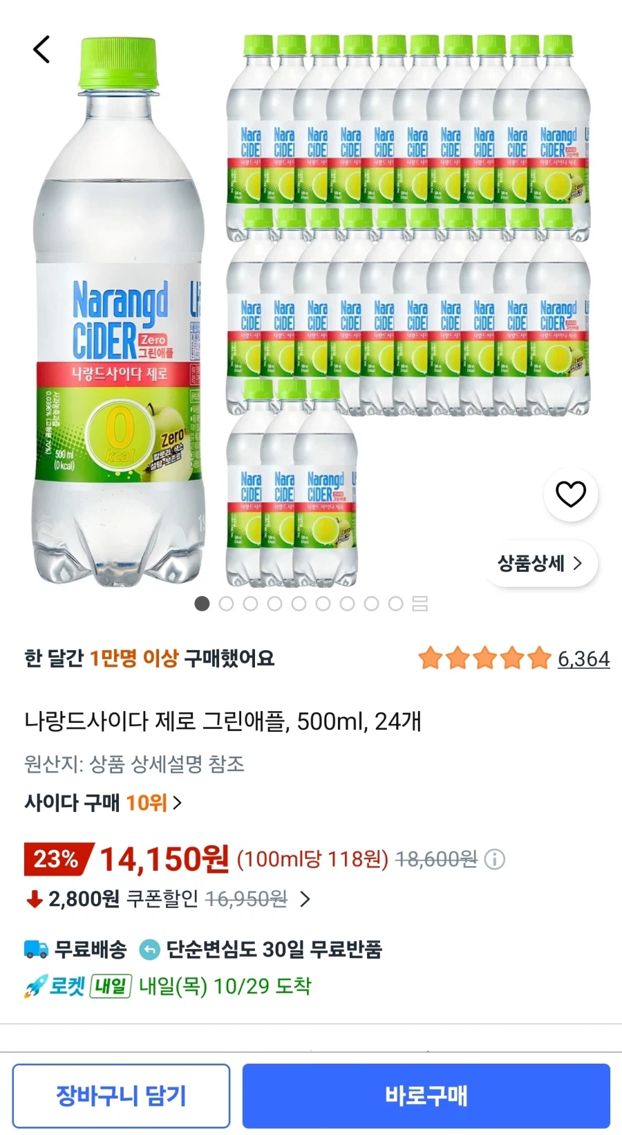 나랑드사이다 제로 그린애플, 500ml, 24개 (14,150원/무료)