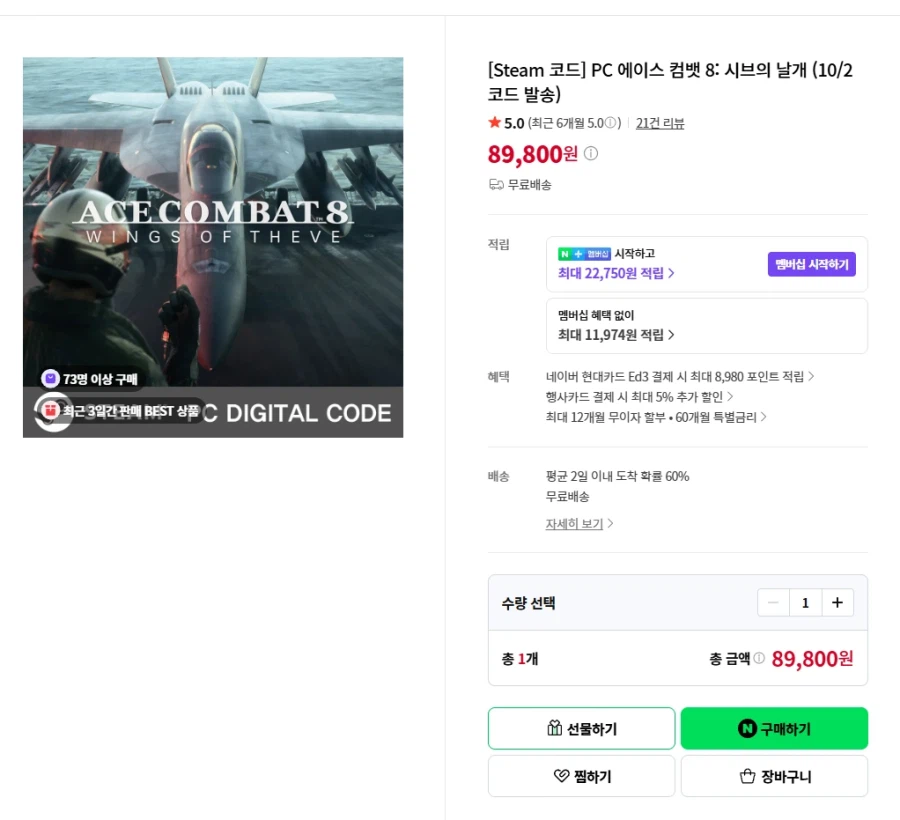 에이스컴뱃8 스팀코드 (에컴 제로 포함) / 89,800원