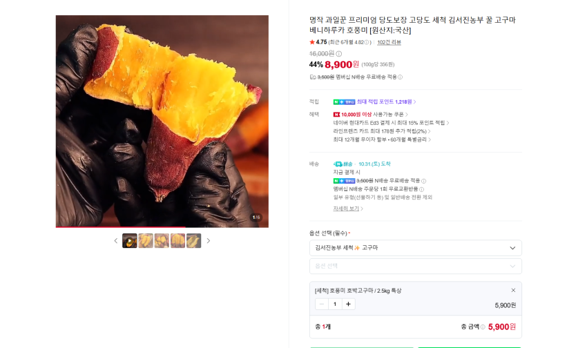 국산 꿀 고구마 호풍미 2.5kg 5900원 멤버쉽 무배