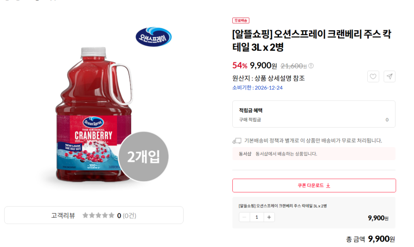 오션스프레이 크랜베리 주스 칵테일 3L x 2병 9900원, 루비레드 1.89l x 2병 7900원, 스파클링 피 345ml x 24개 9900원 각각 무배