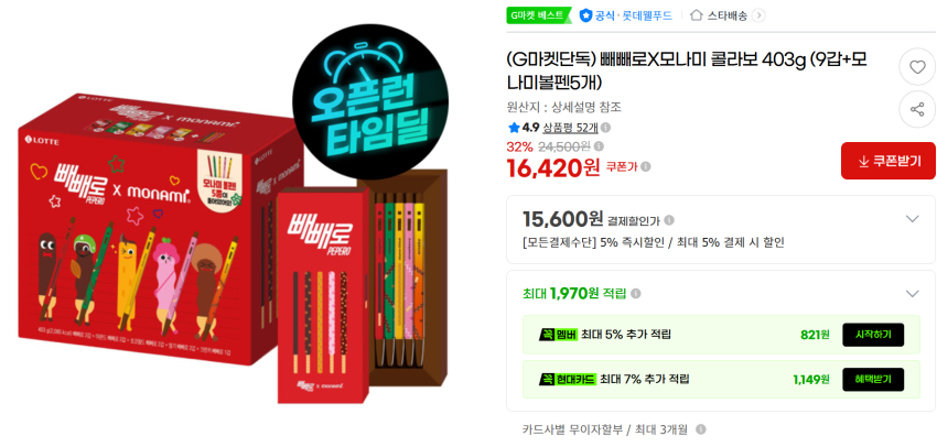 빼빼로 x 모나미 콜라보 403g, 15600원