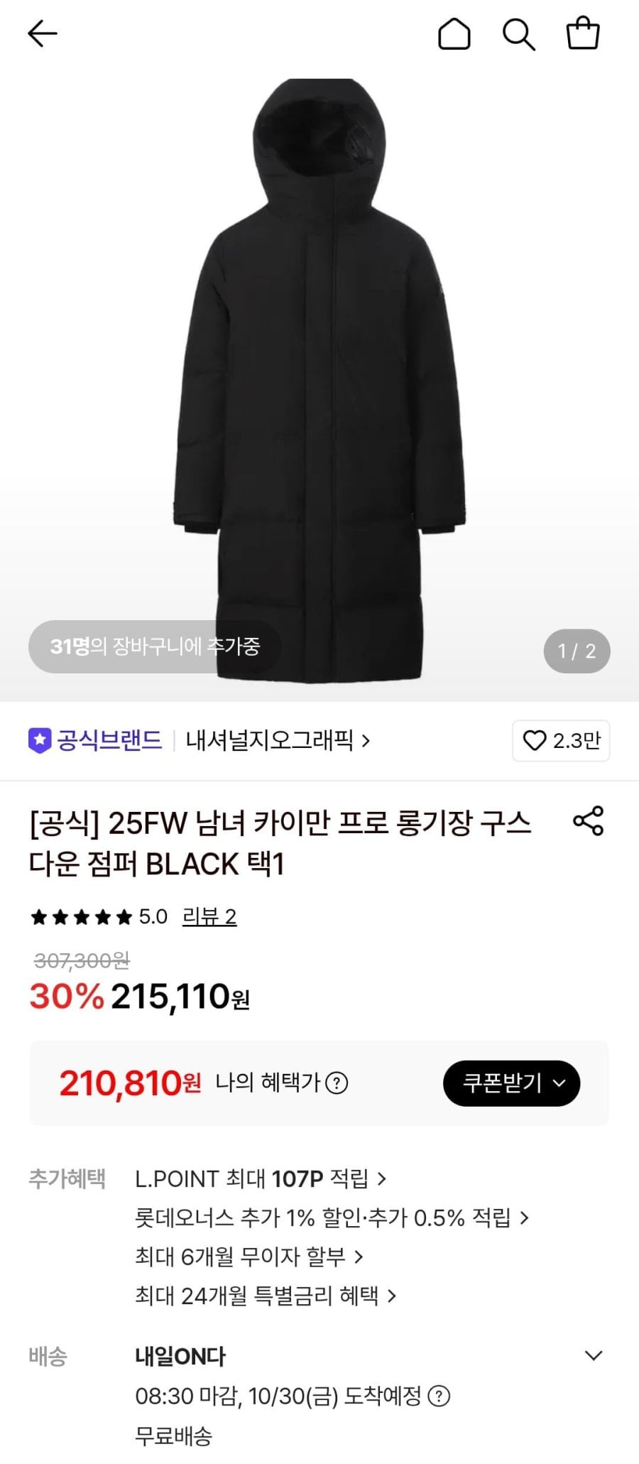 내셔널지오그래픽 카이만 프로 롱기장 구스다운점퍼 (210,810원/무료)