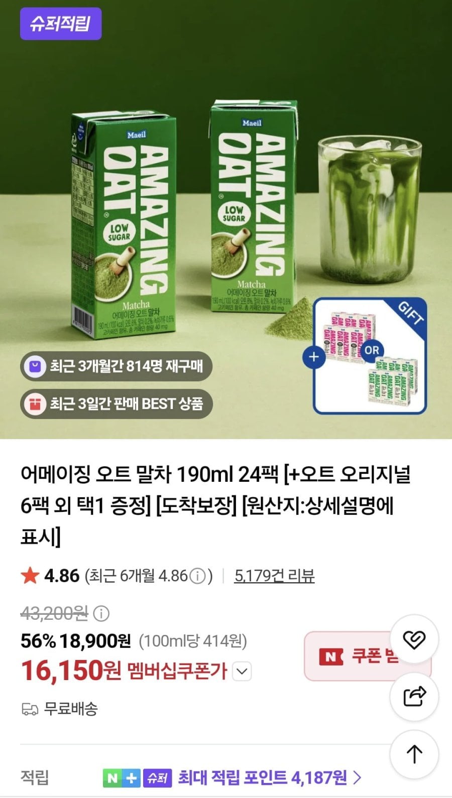 어메이징 오트말차 24팩 + 오리지널/언스위트 6팩 (16,150원/무료배송)