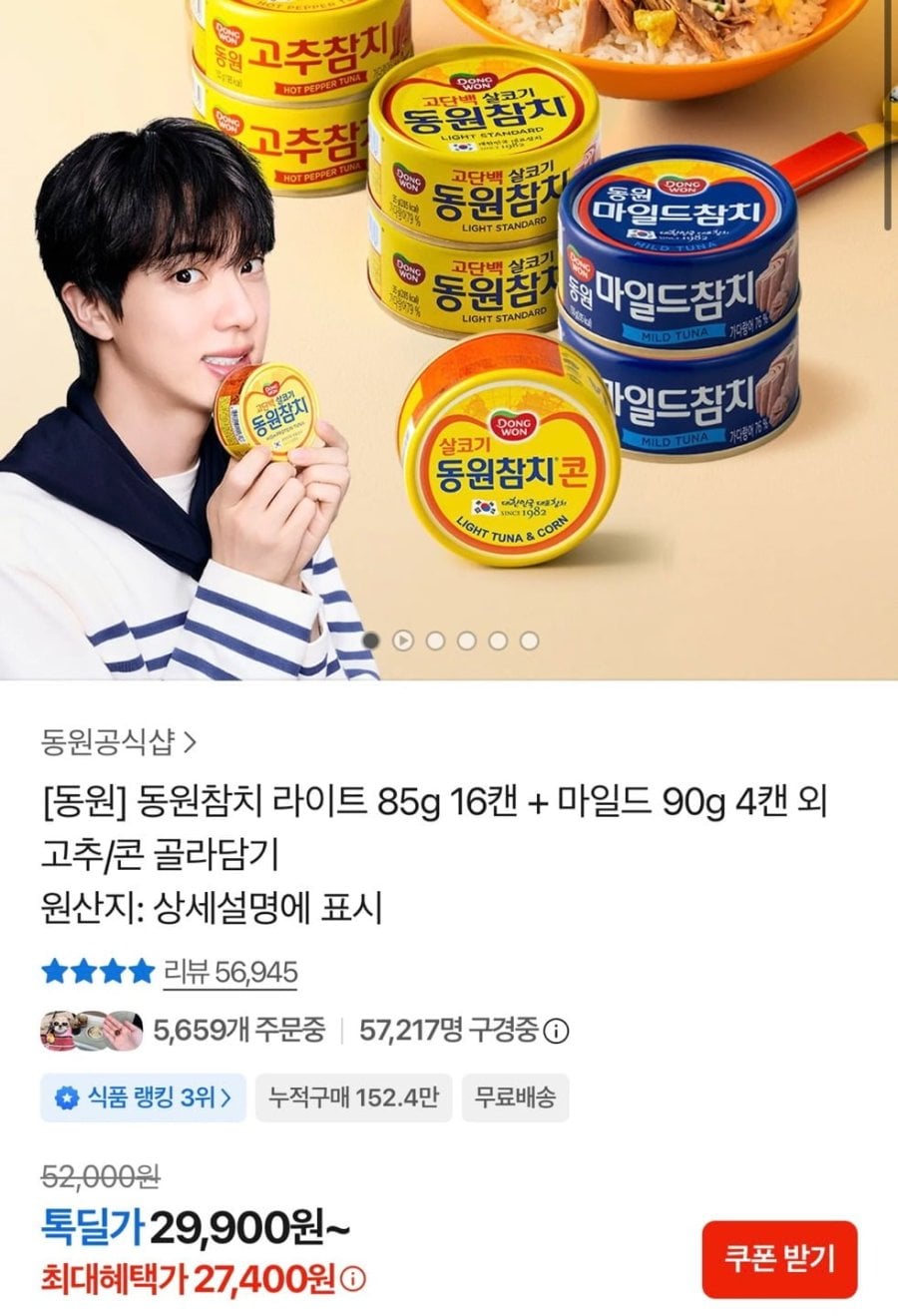 동원참치 라이트 85g 16캔 + 마일드 90g 4캔(27,400원/무료배송)