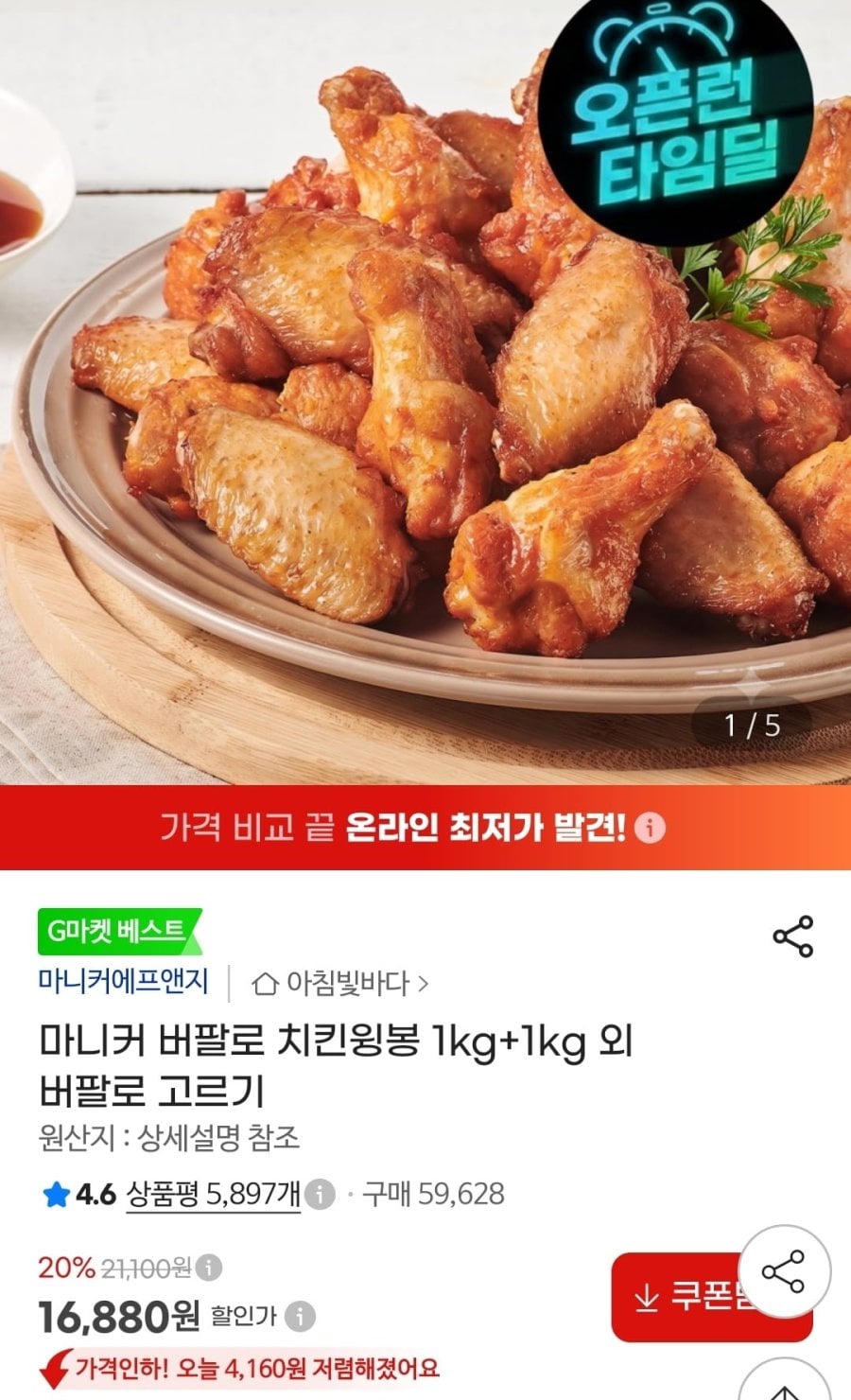 마니커 버팔로 치킨윙봉 1kg+1kg 소비임박 12.8(16,880원,무배)