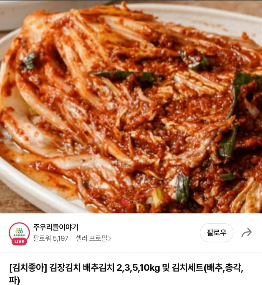 국내산 전라도식 배추김치 2kg (22,680원/무료)