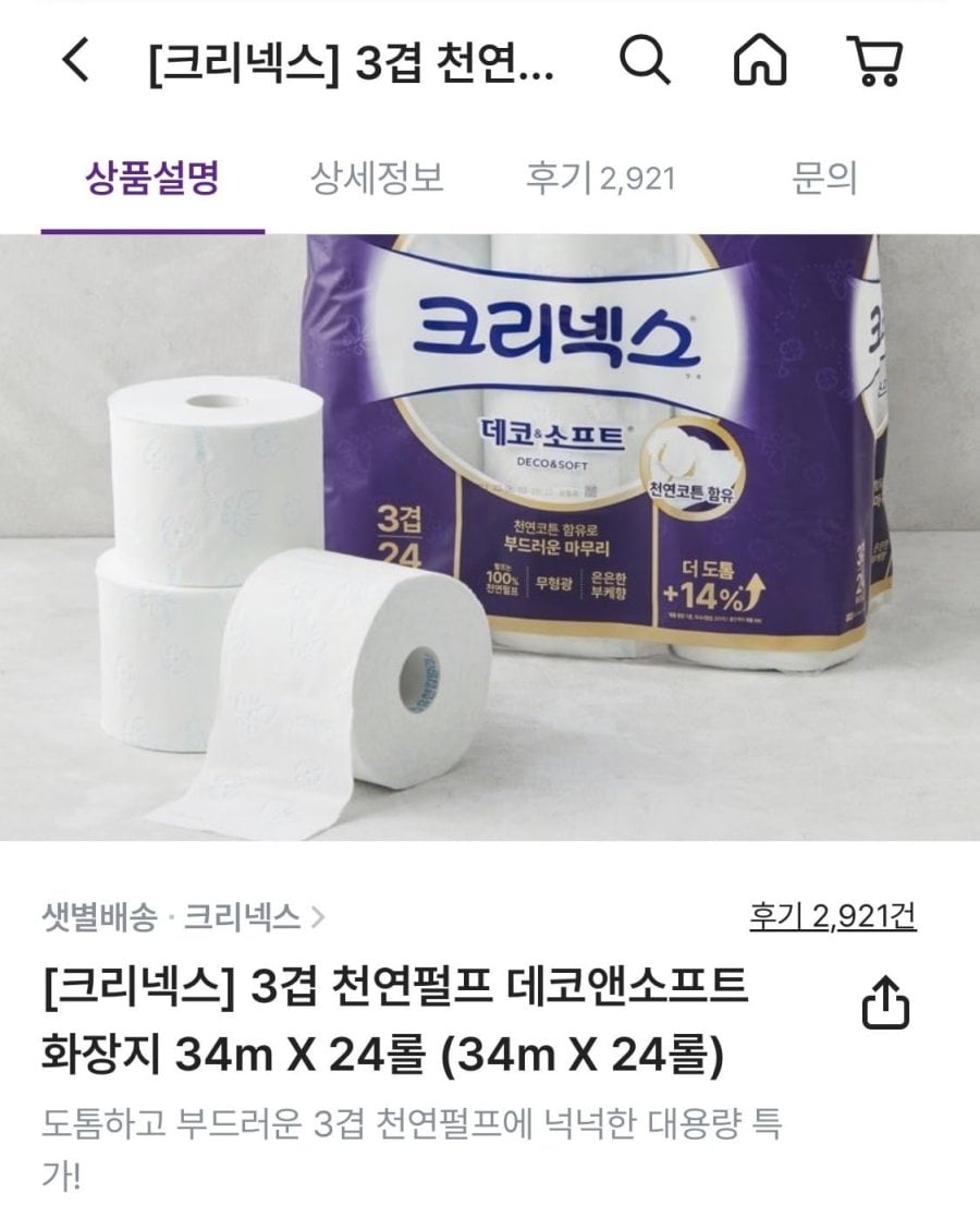 3겹 크리넥스 데코앤소프트 화장지 34m X 24롤 2팩 (36,440원 / 무료)