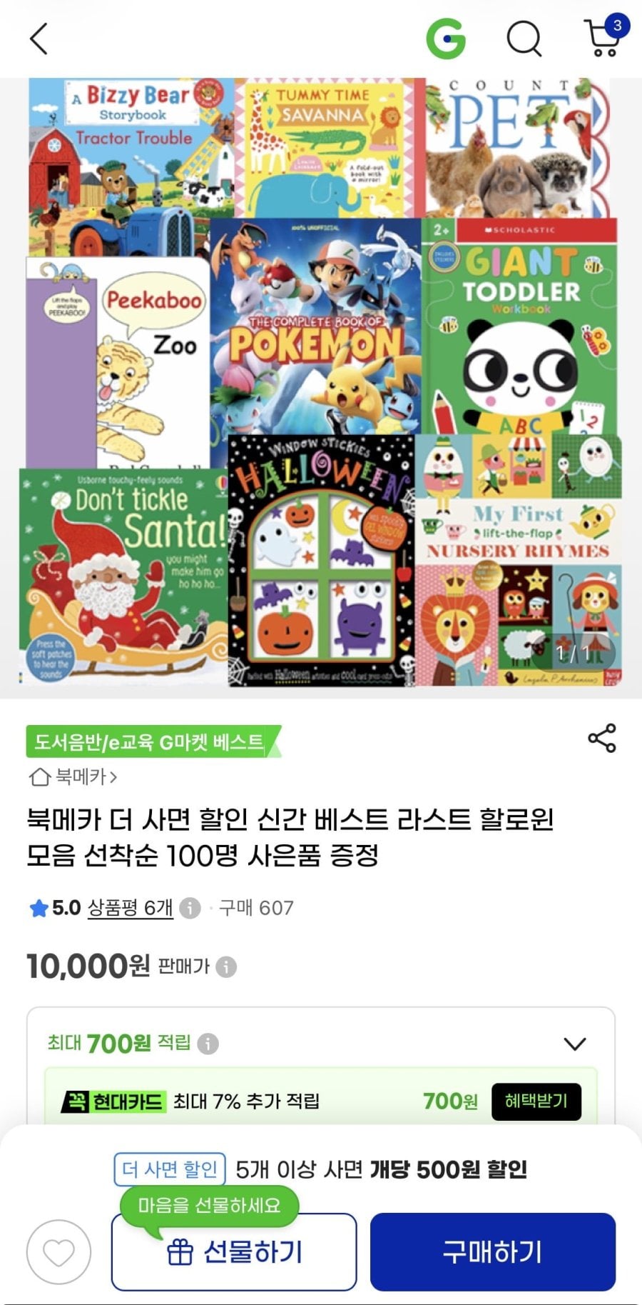 북메카 69%할인 할로윈 영어놀이책 5,000원부터~ 선착순 영어책 추가증정   10,0001
