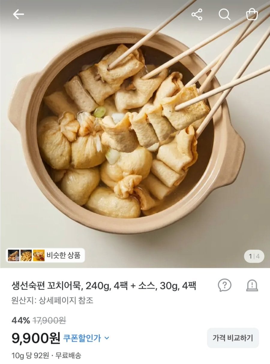 생선숙편 꼬치어묵 240g 4팩 + 소스 30g 4팩 (9,900원/무료)