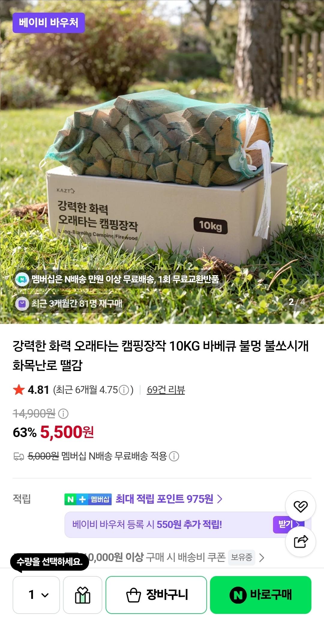 강력한 화력 오래타는 캠핑장작 10KG (5,500원/네멤무배)