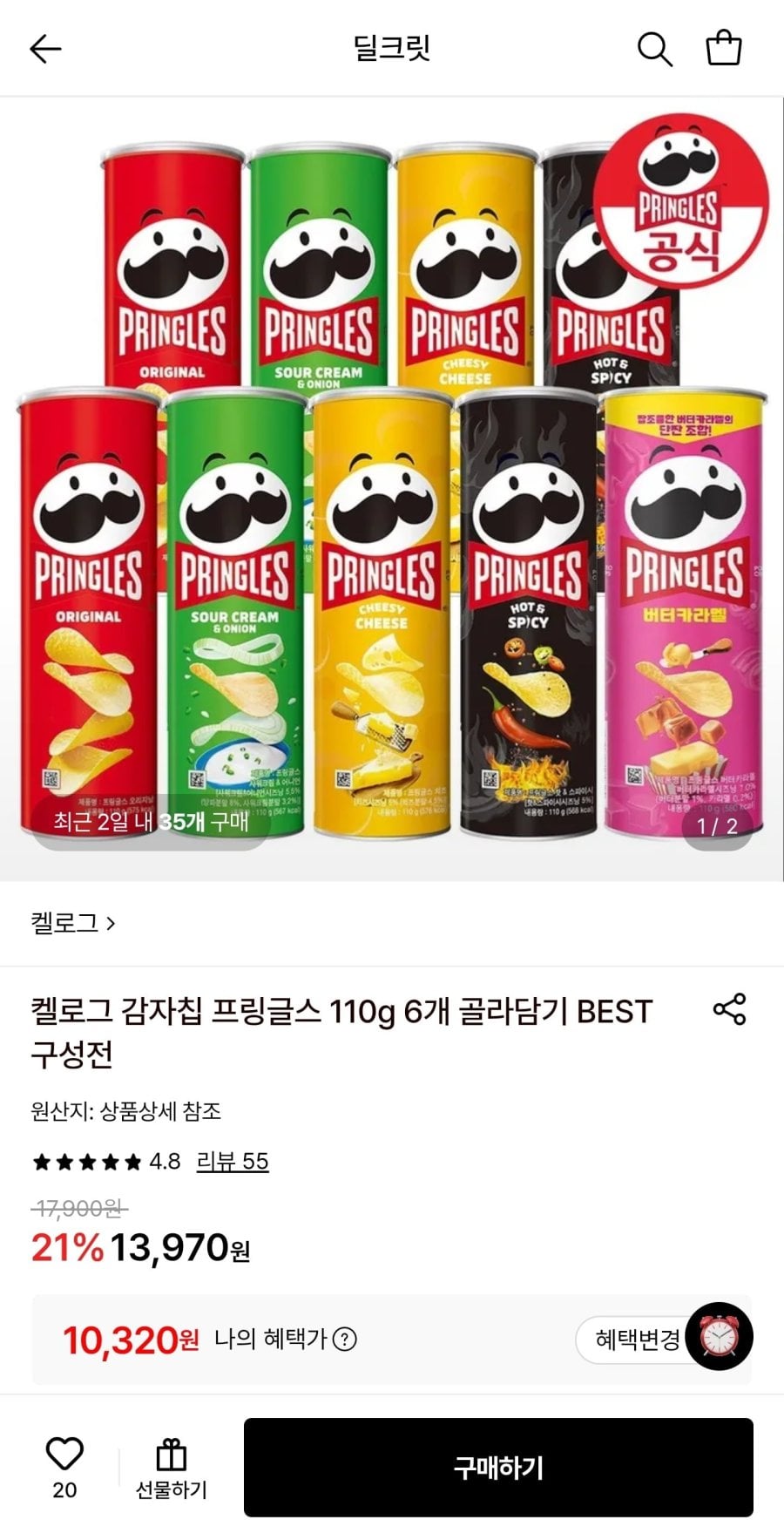 켈로그 감자칩 프링글스 110g 6개 (10,320원/무료)