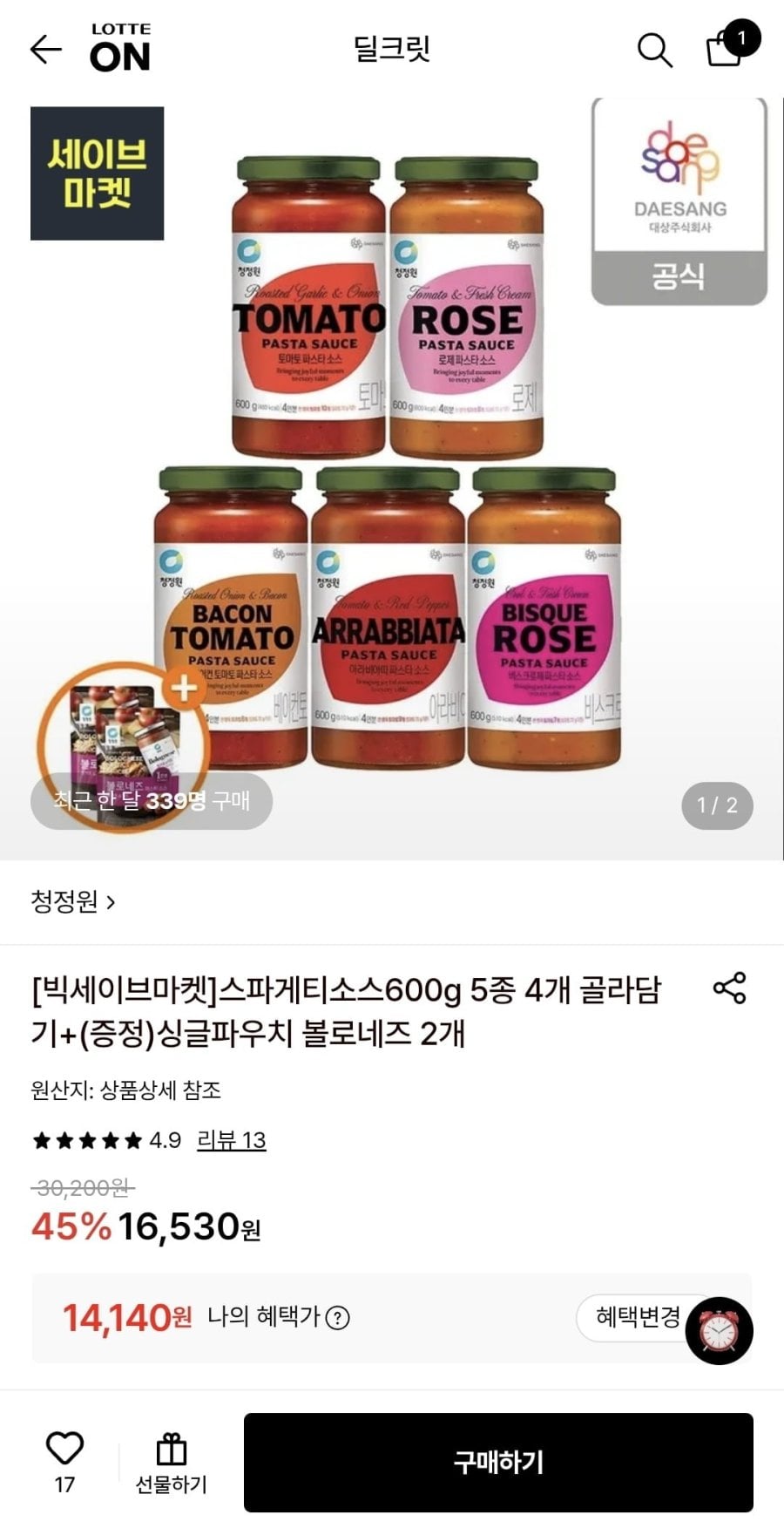 청정원 스파게티소스600g 5종 4개 골라담기+(증정)싱글파우치 볼로네즈 2개 (14,140원/무배)