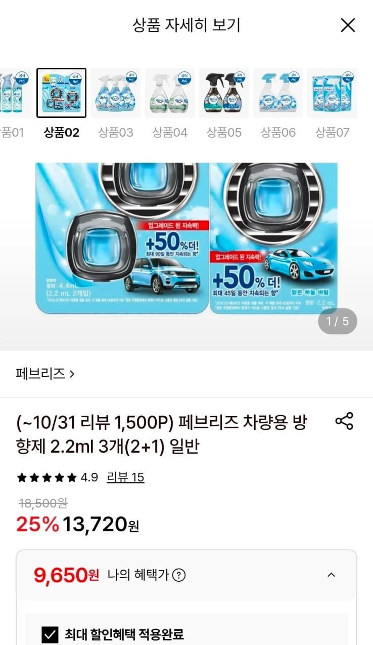 페브리즈 차량용 방향제 2.2ml 3개 (9,650원) (무료)