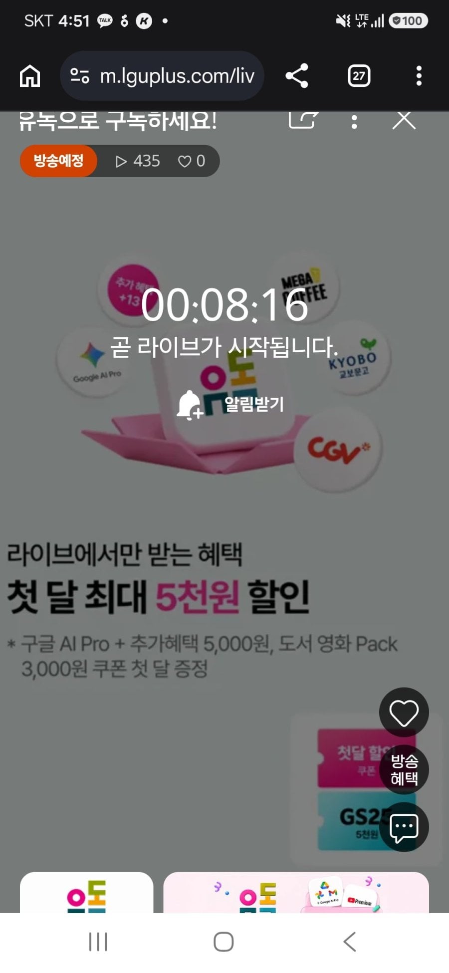 구글 AI Pro 유독 라이브 예고 (월 21,900원/무료)