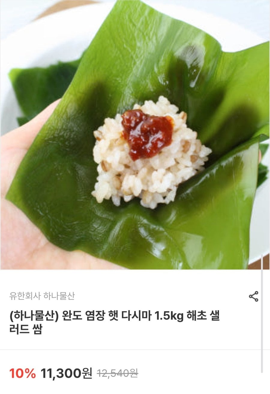 완도 염장 햇 다시마 1.5kg (9,040원/무료)