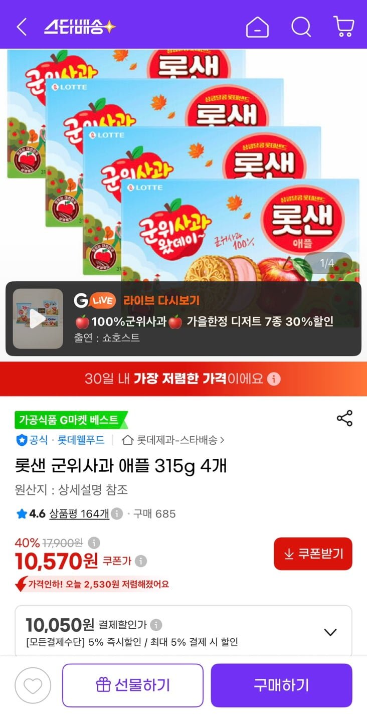 롯샌 군위사과 애플 315g 4개 (10,050원/유클무료)
