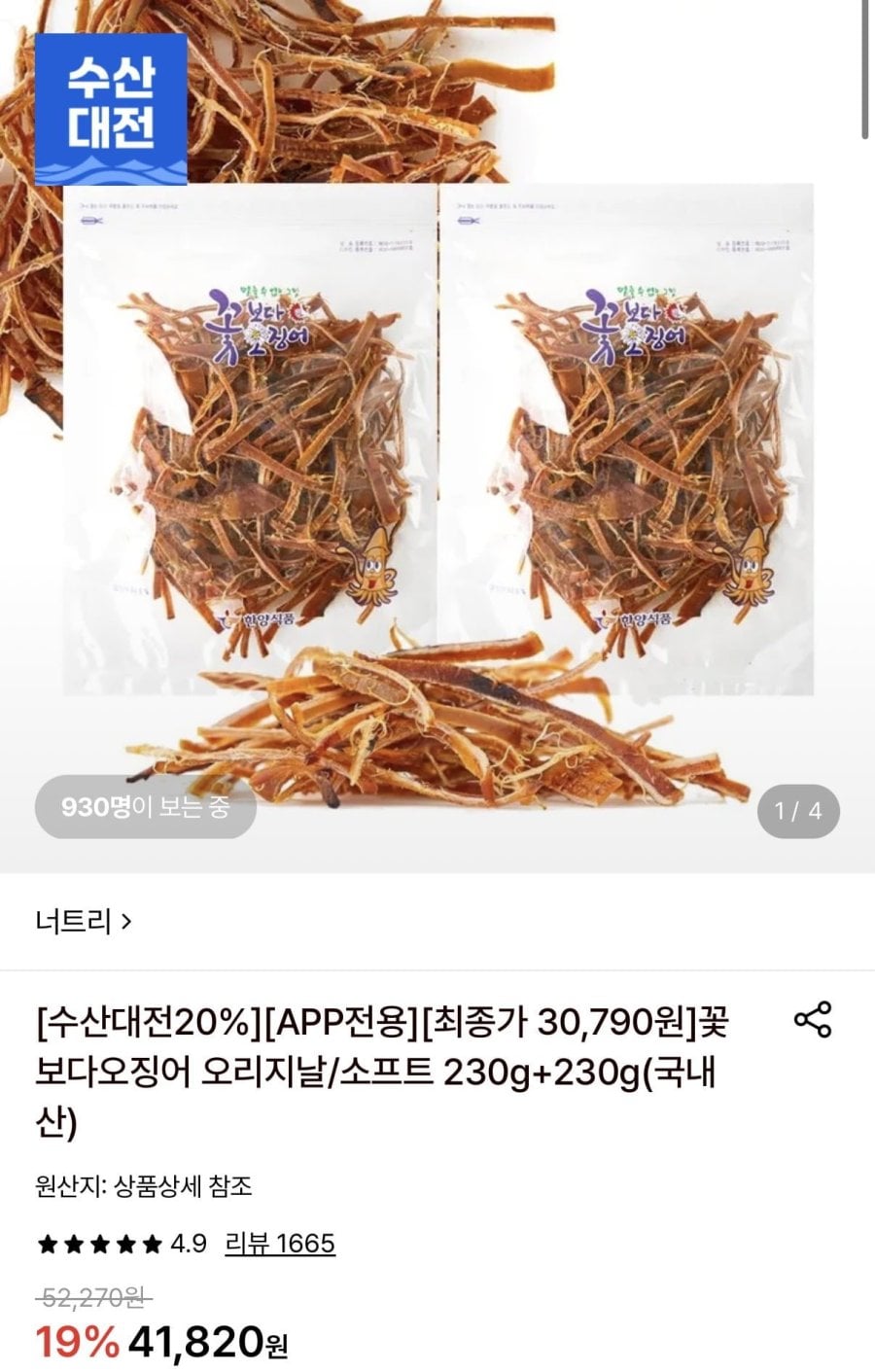 꽃보다오징어 오리지날/소프트 230g+230g (30,790원/무료)
