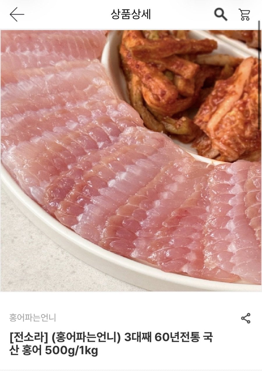 3대째 60년전통 국산 홍어 500g (16,530원/무료)