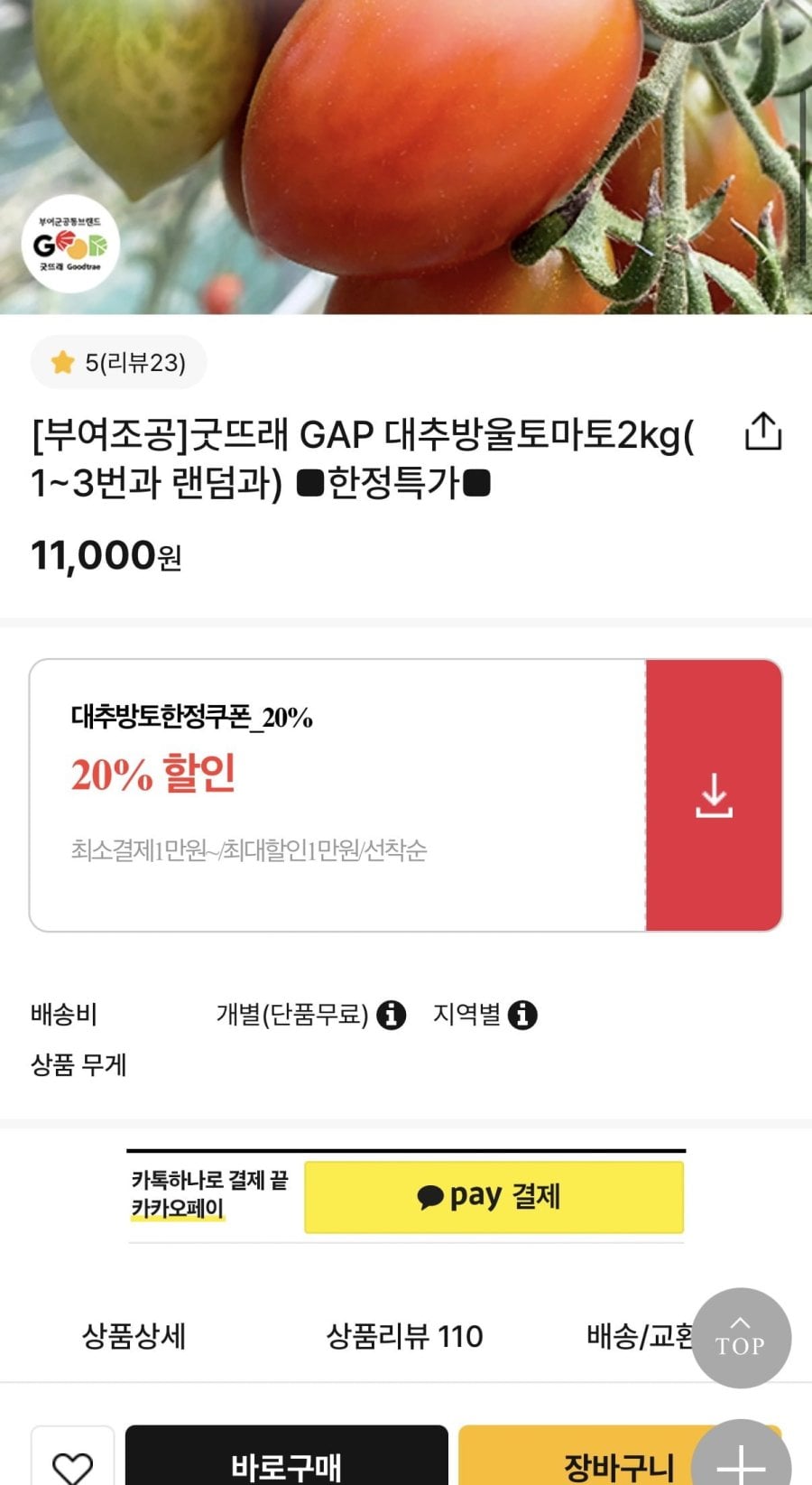 대추방울토마토2kg 8,800원(무료배송)