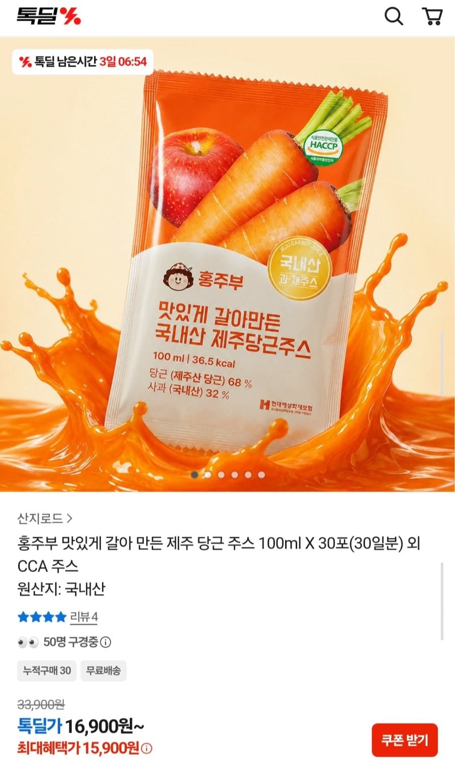 제주 당근주스 100ml 30포 (15,900원/무배)