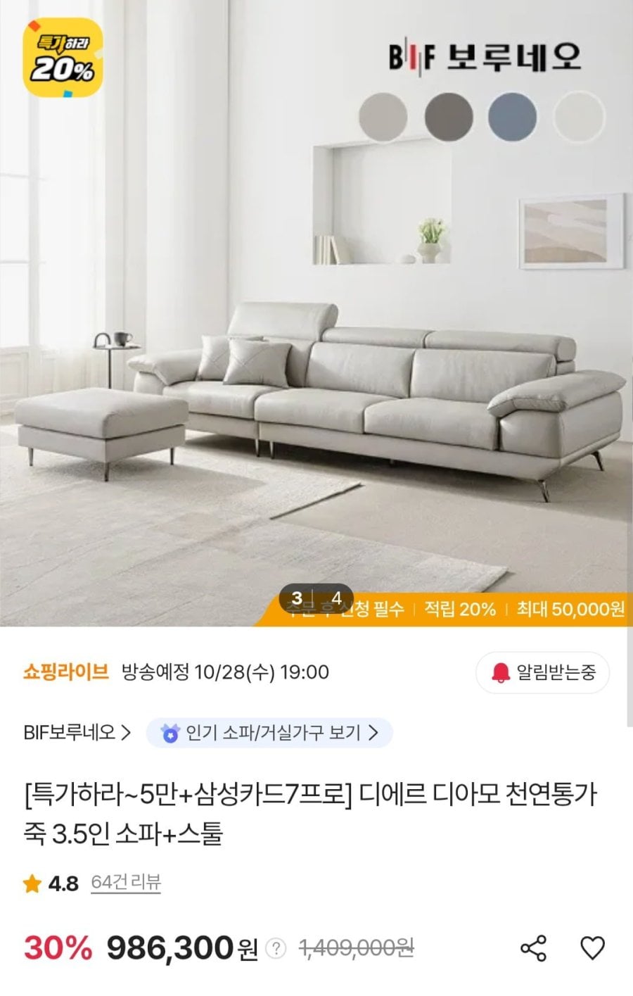BIF보루네오 디에르 디아모 천연통가죽 3.5인 소파+스툴 (삼성카드 917,259원/무료)