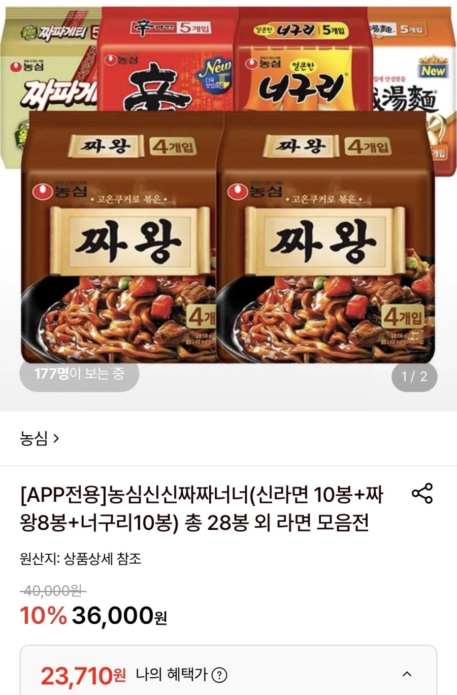 신라면 10봉+짜왕 8봉+너구리 10봉 (23,710원/무료)