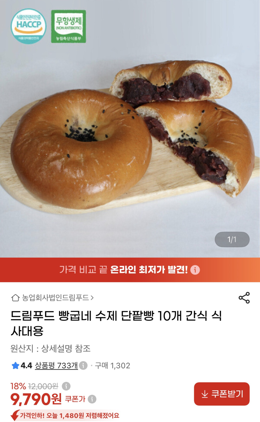 드림푸드 빵굽네 수제 단팥빵 10개 / 9790원