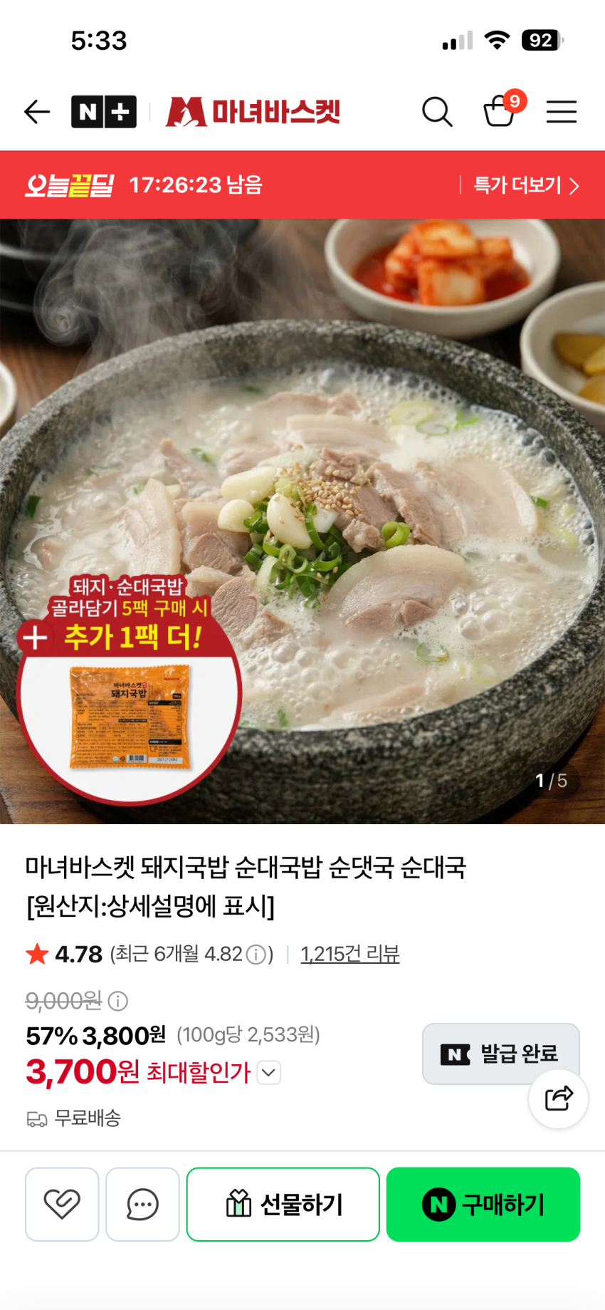 돼지국밥, 순대국밥 3,700원 무배