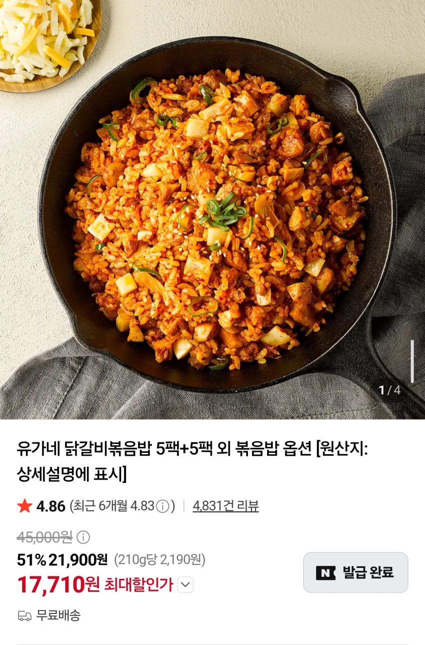 유가네 닭갈비볶음밥 210g 10팩 17,710원