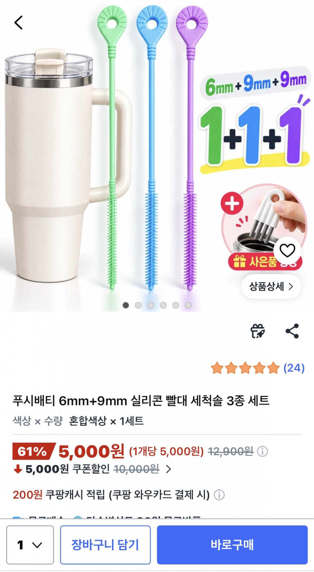 푸시배티 6mm+9mm 실리콘 빨대 세척솔 3종 세트 (5,000원)