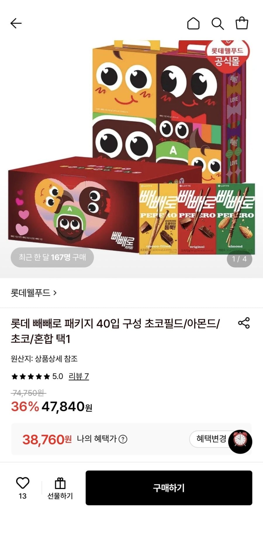 롯데 빼빼로 패키지 40입 구성 (38,760원/무료)
