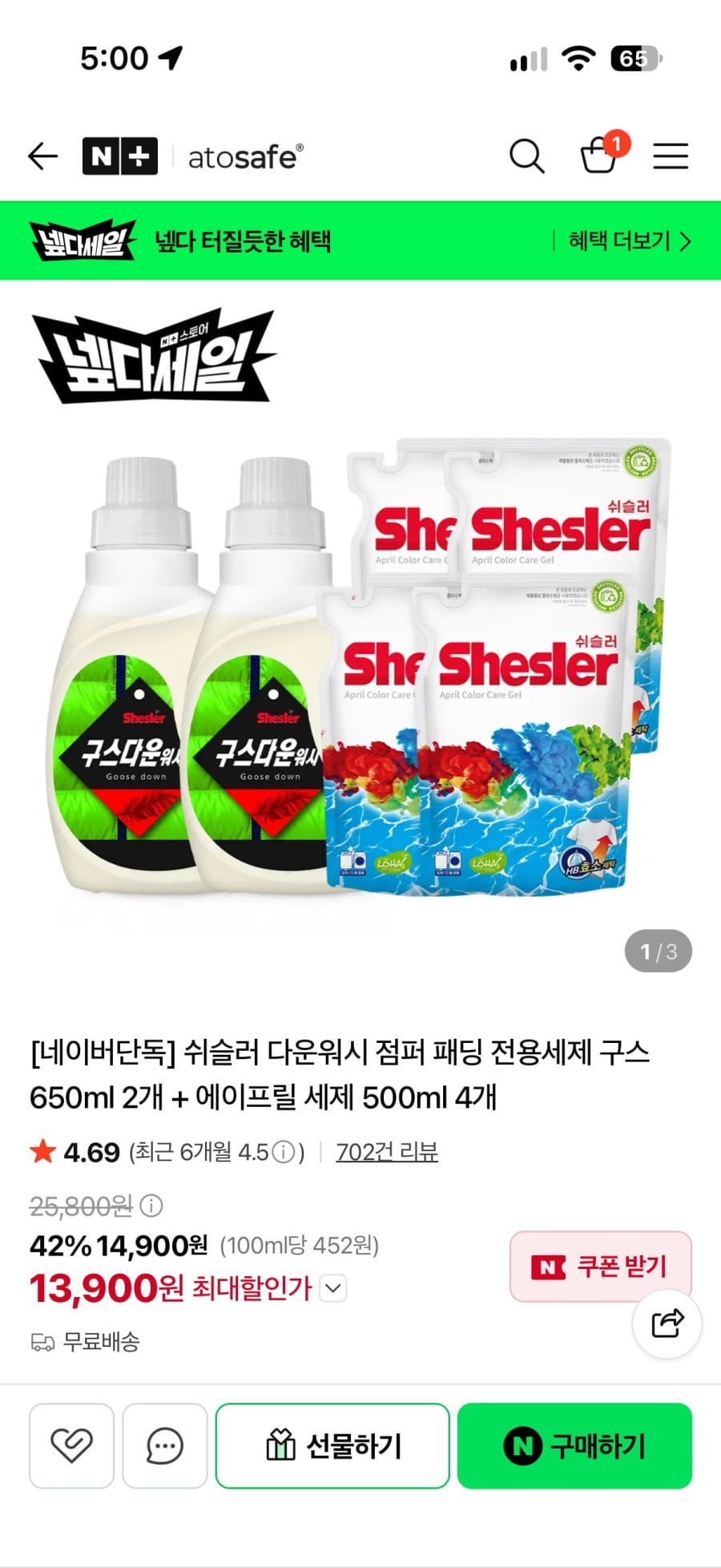 쉬슬러 패딩전용세제 650ml 2개 + 리필세제 500ml 4개1