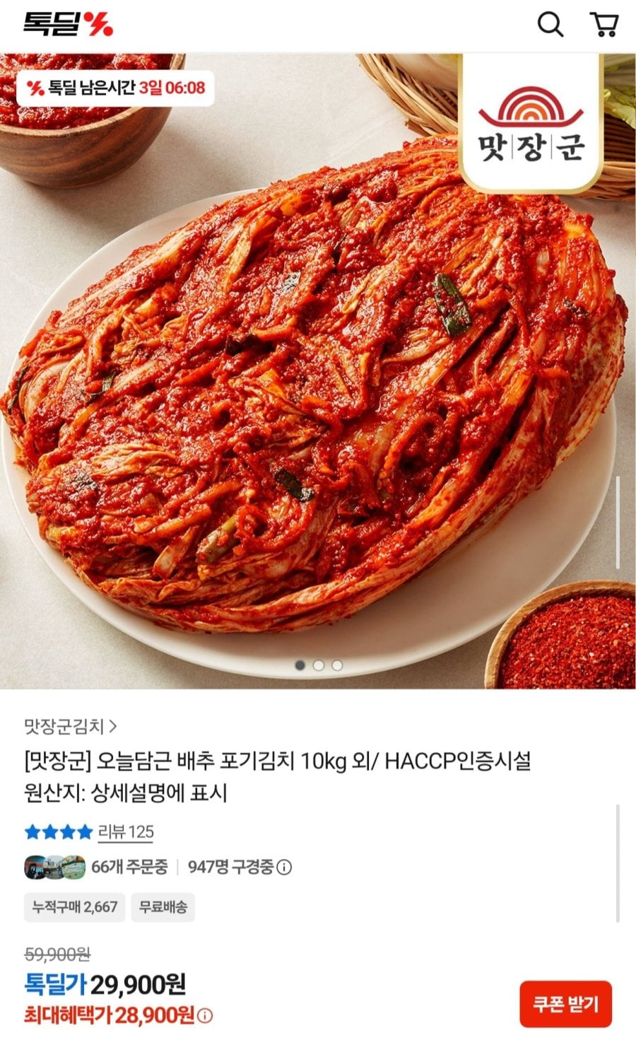 오늘담근 포기김치 10kg (28,900원/무배)