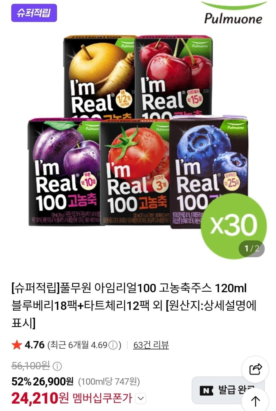 풀무원 아임리얼100 고농축주스 120ml 30팩(블루베리18+타트체리12) (네이버멤버십 24,210원/무료)