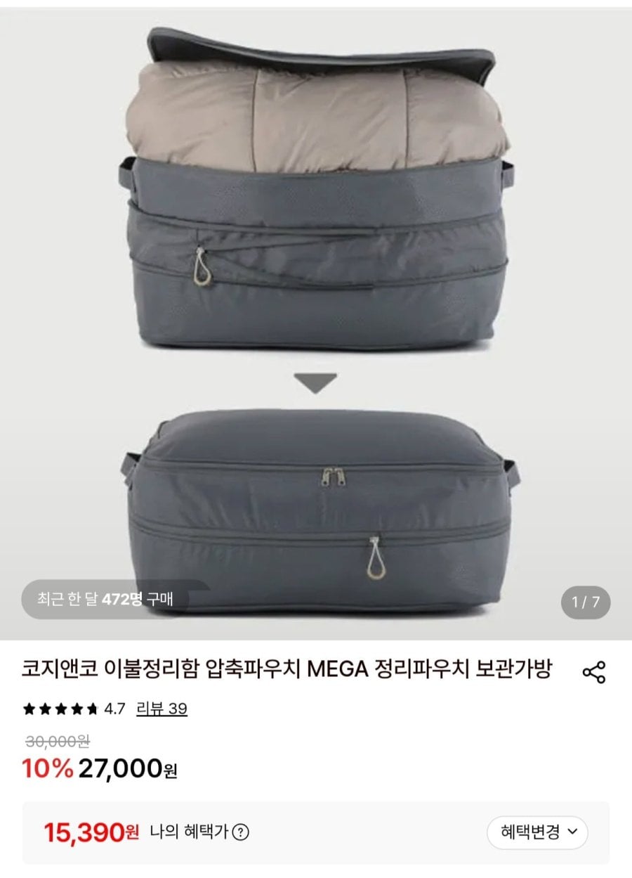 코지앤코 이불정리함 압축파우치 MEGA (15,390원/무료)